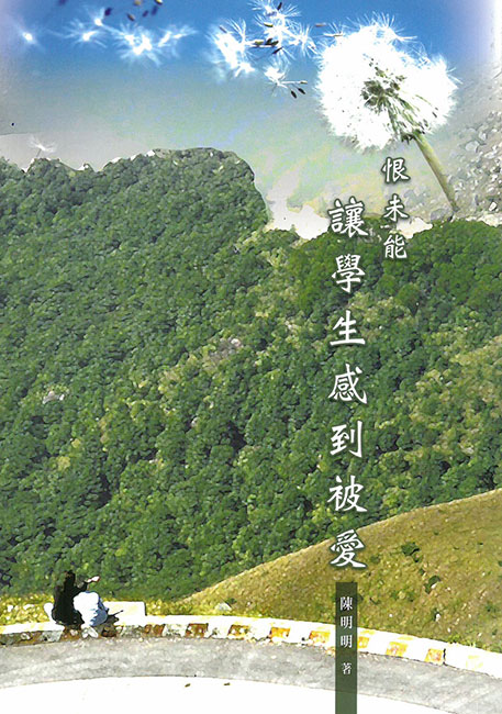 封面照片攝於大帽山，鄧鏡波書院的老師與學生並肩而坐，遠眺天地。